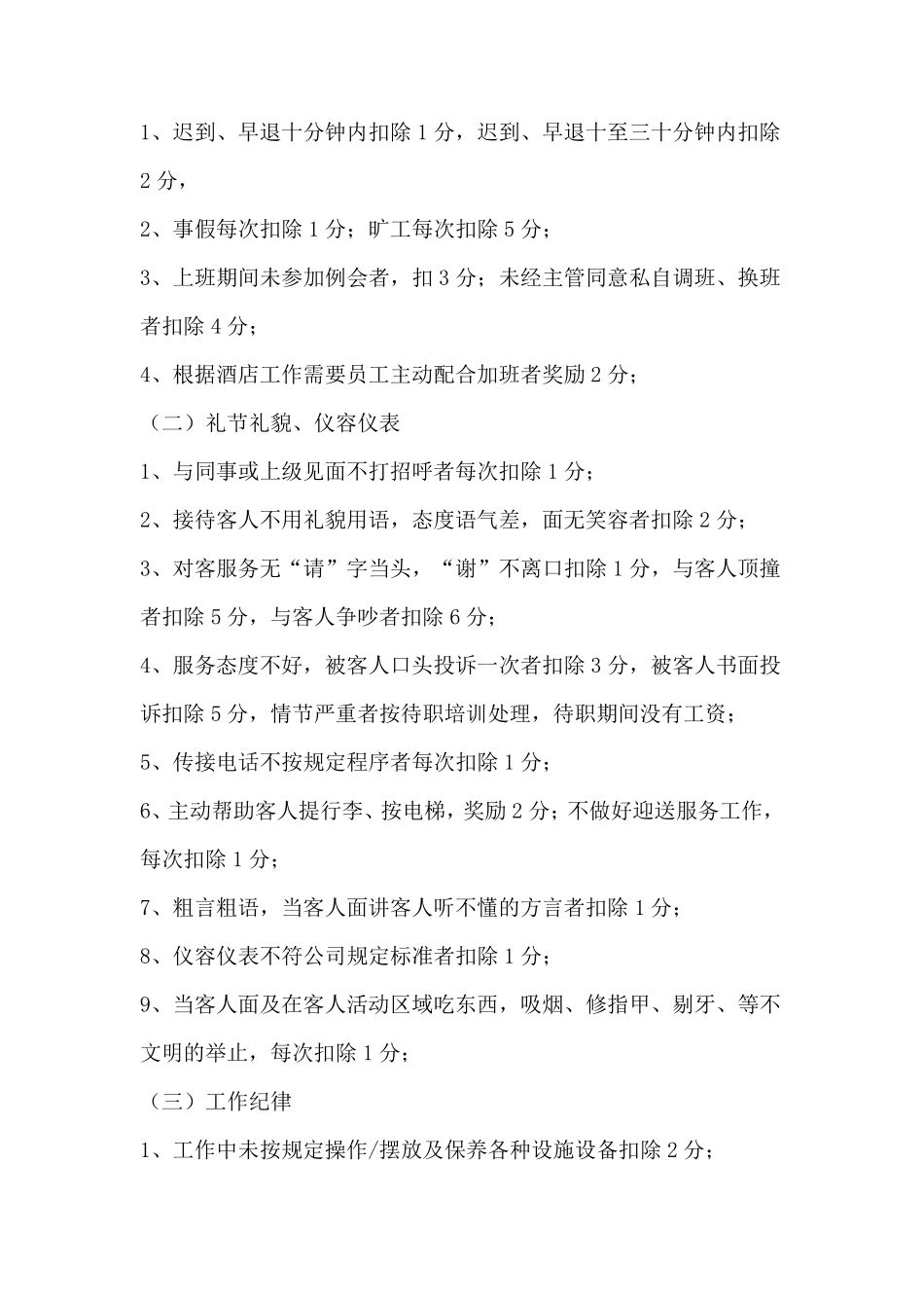 客房考核标准_第2页