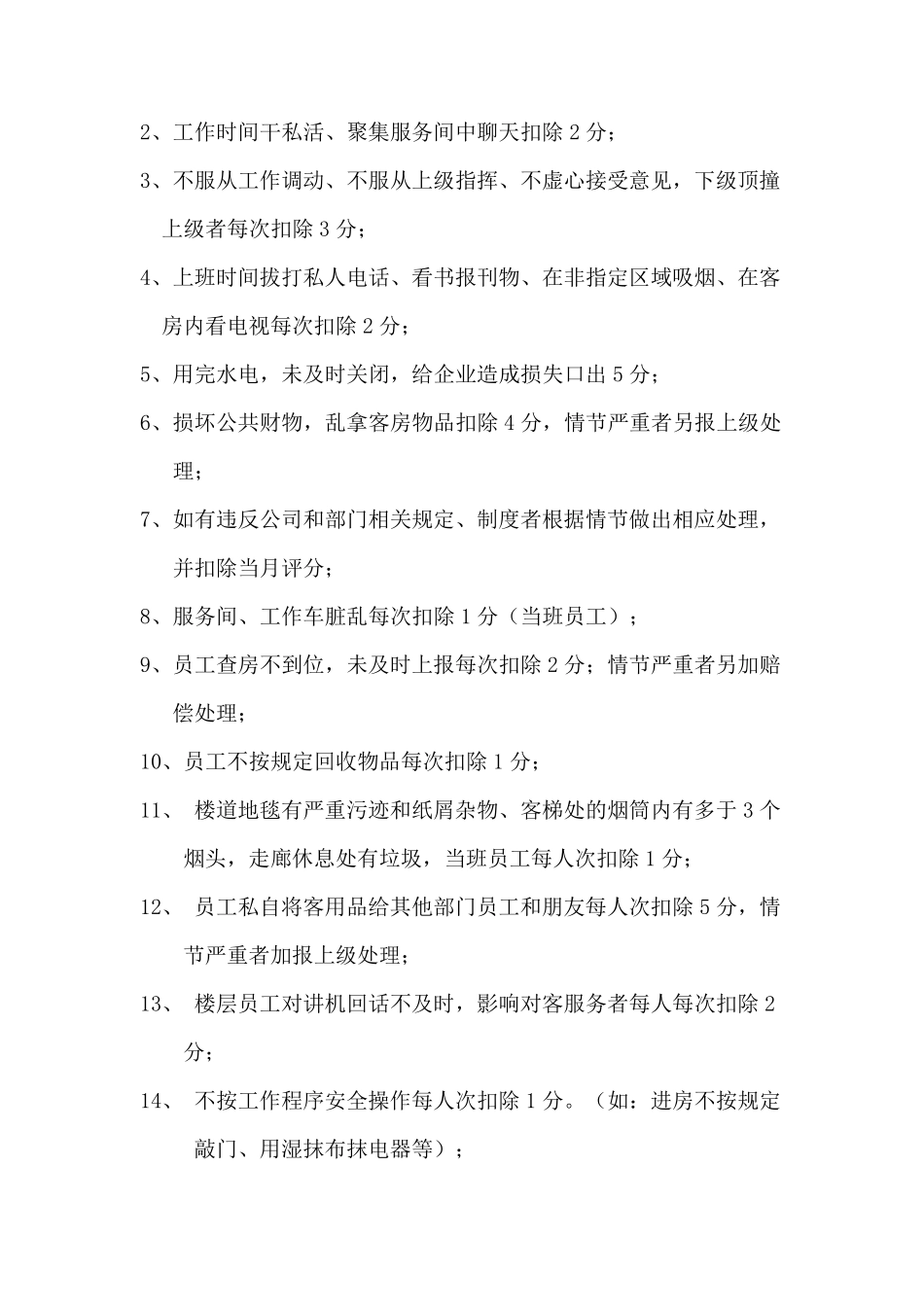 客房考核标准_第3页