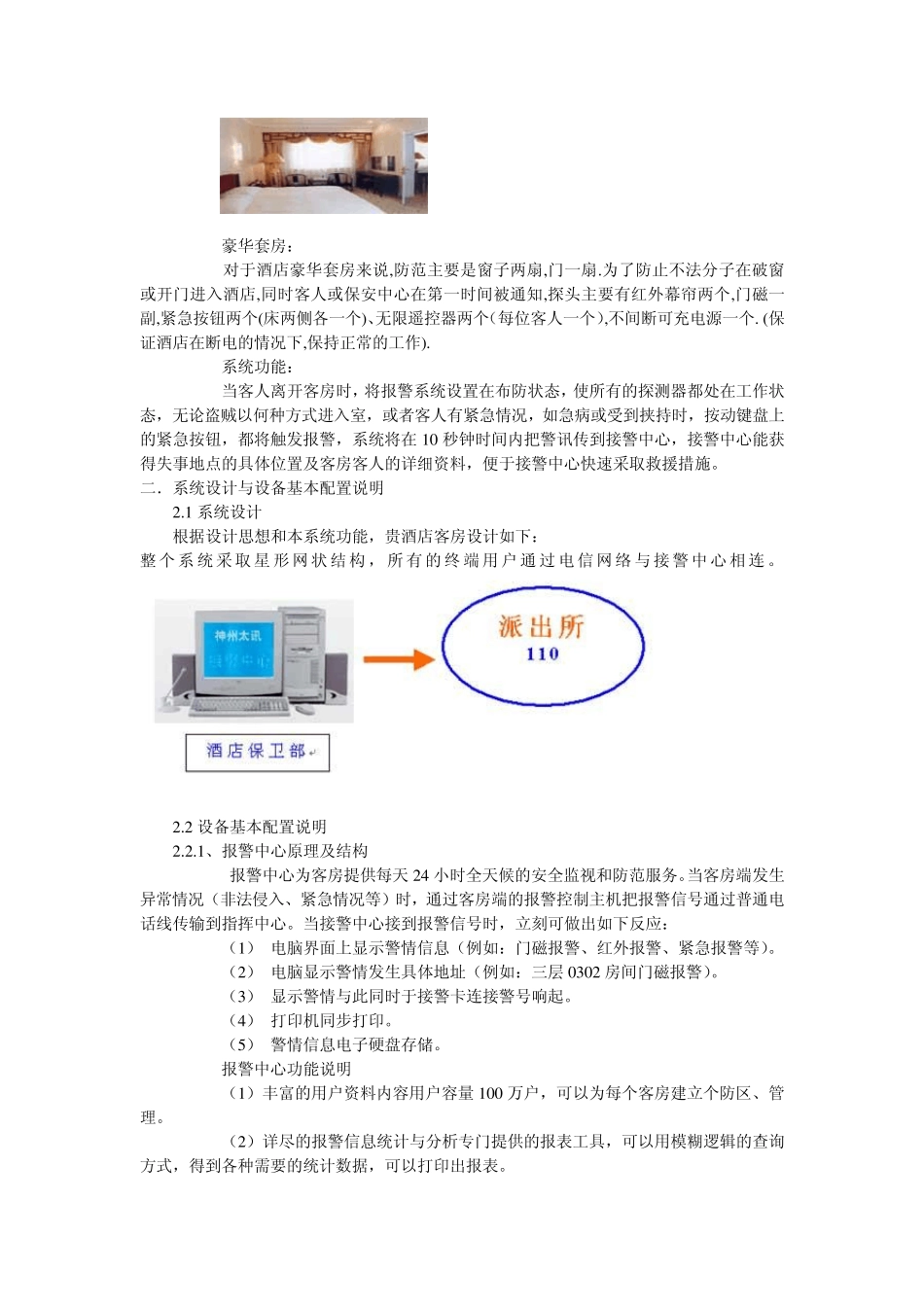 客房的防盗与防火工作_第2页