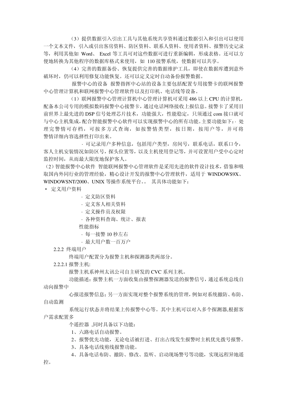 客房的防盗与防火工作_第3页