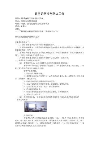 客房的防盗与防火工作