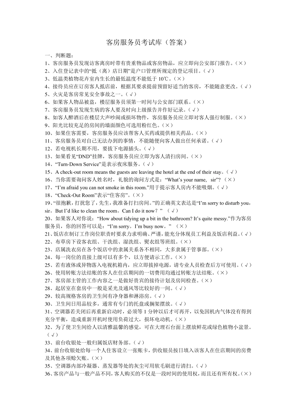 客房考试题及答案_第1页