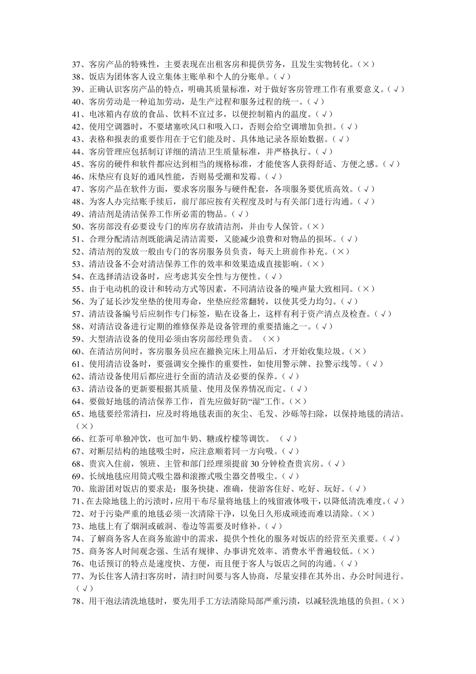 客房考试题及答案_第2页