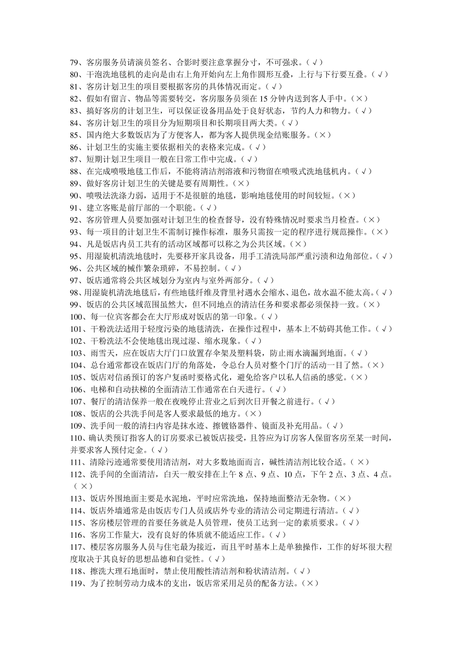 客房考试题及答案_第3页