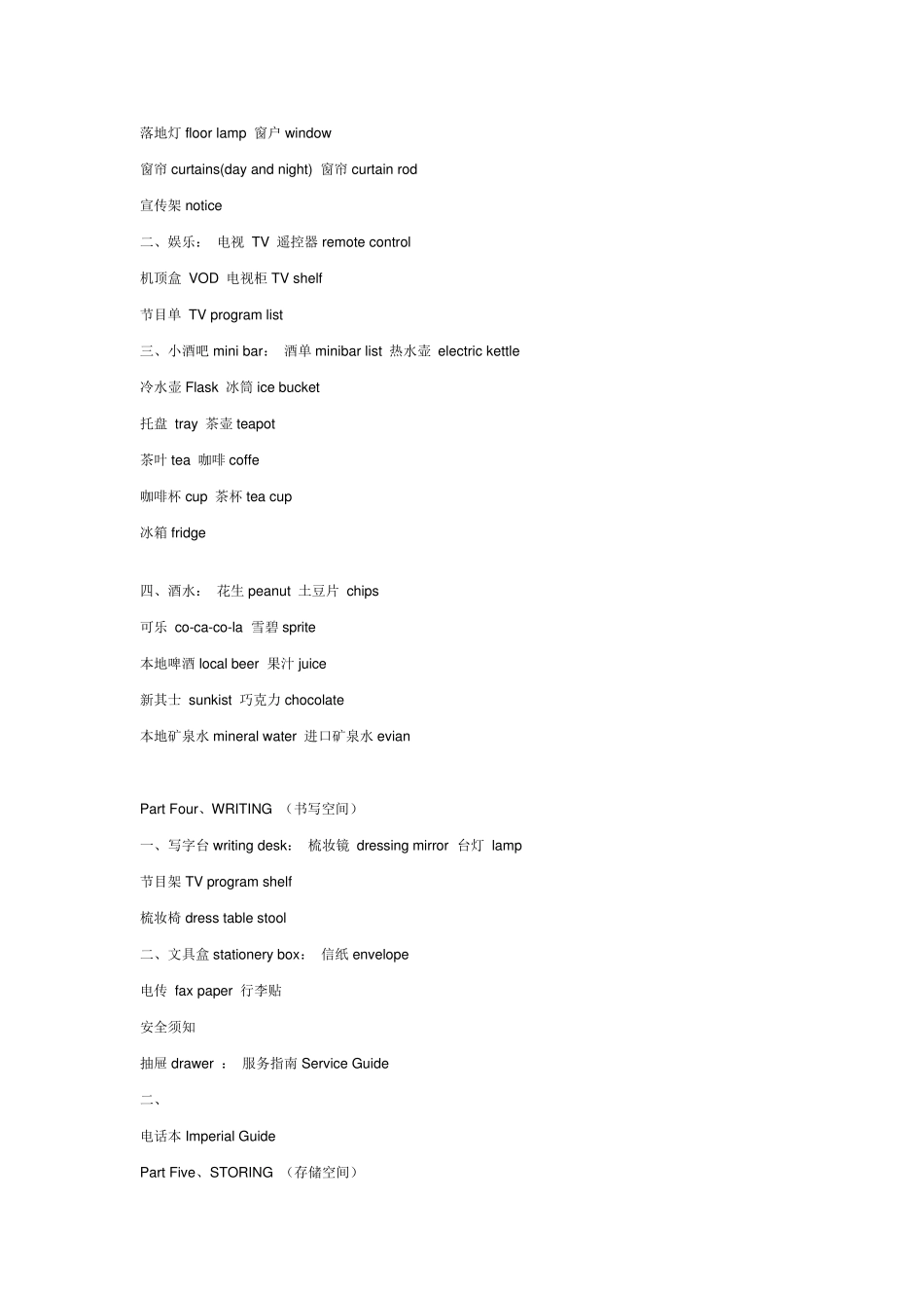 客房英语大全_第3页