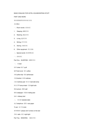 客房英语大全