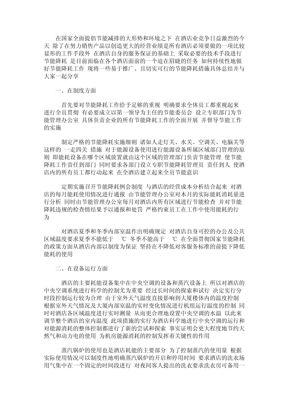 客房部2012年节能降耗方案_第3页