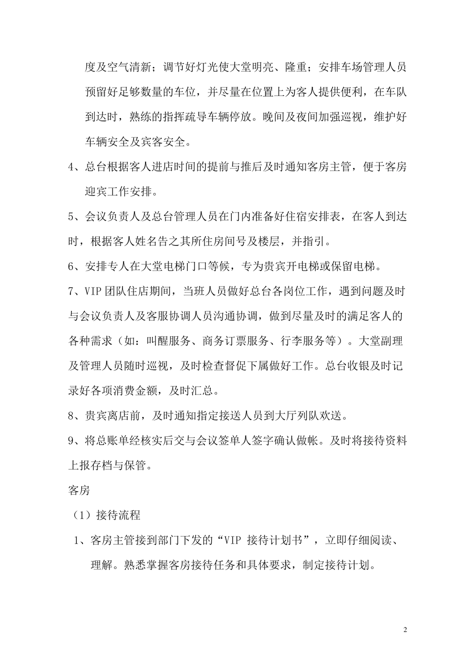 客房部VIP接待方案_第2页