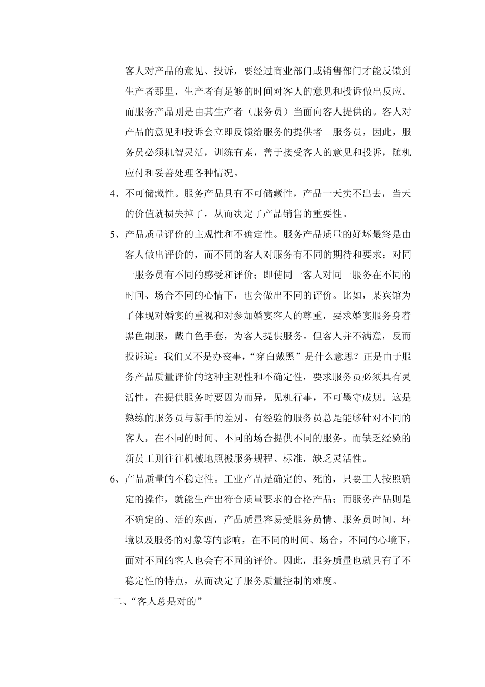 客房部人力资源管理_第2页