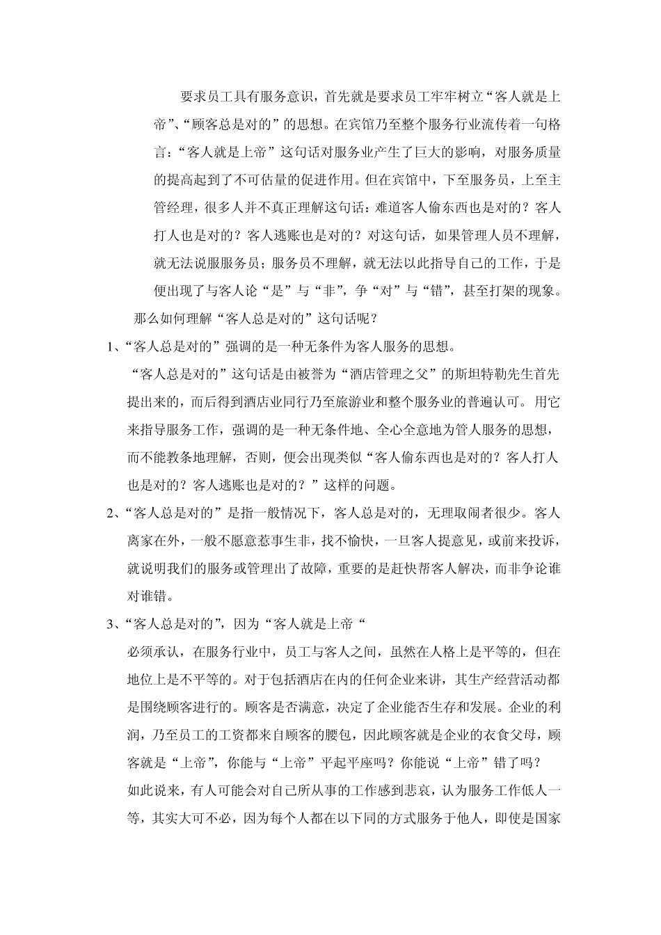 客房部人力资源管理_第3页