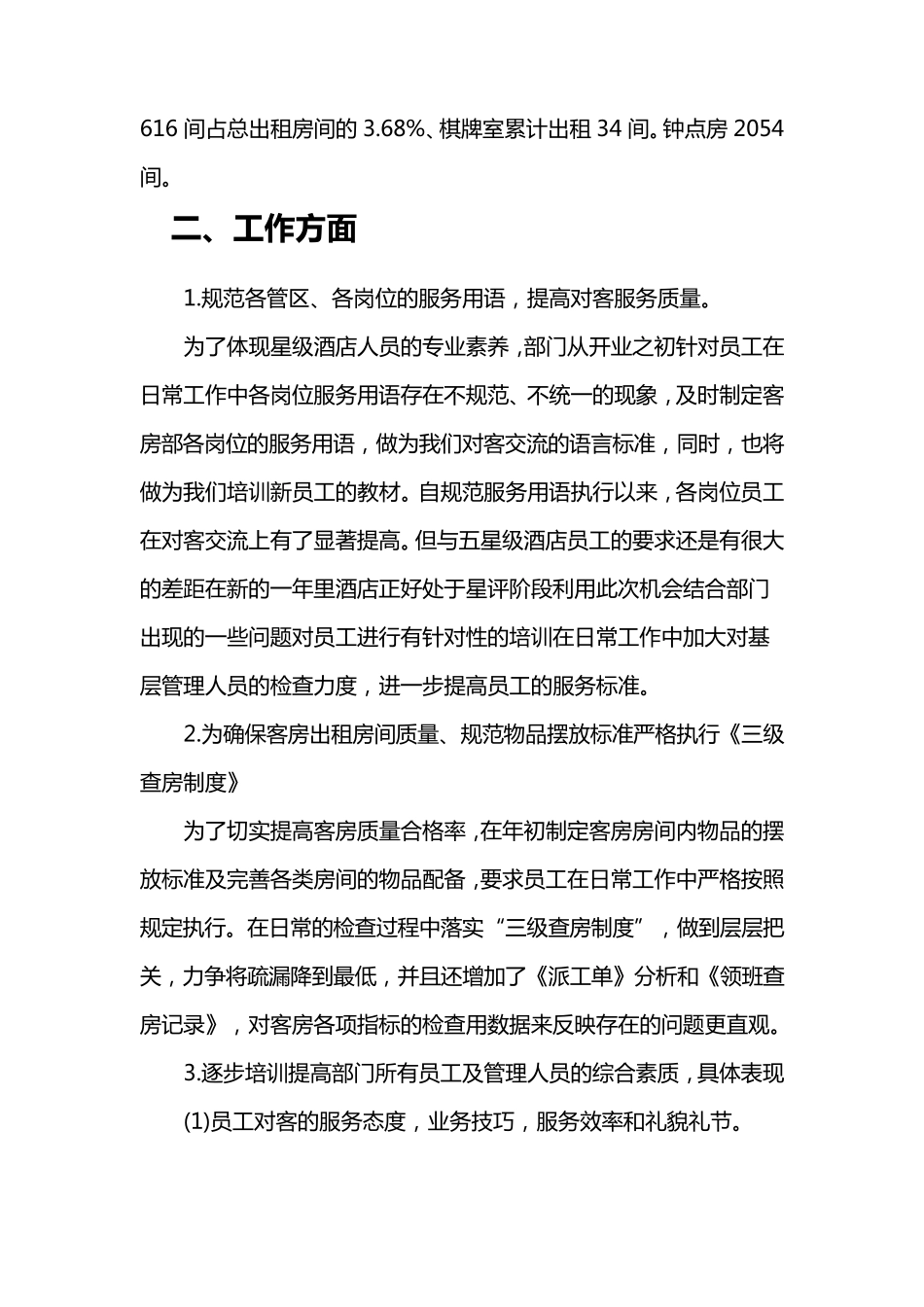 客房部年工作总结_第2页