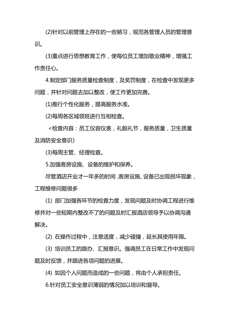 客房部年工作总结_第3页