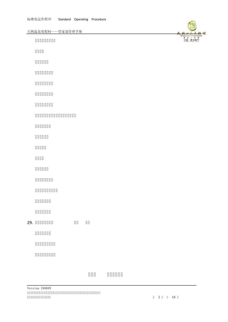 客房部运营手册1_第2页