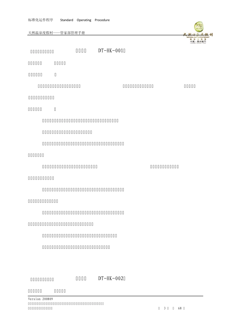 客房部运营手册1_第3页