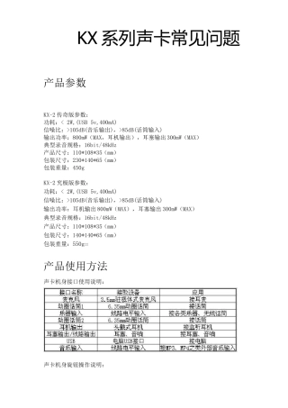 客所思KX2声卡安装与调试