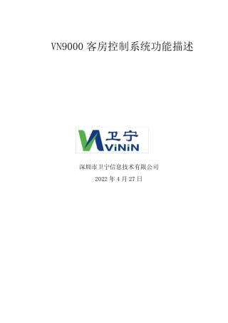 客控系统标准功能说明
