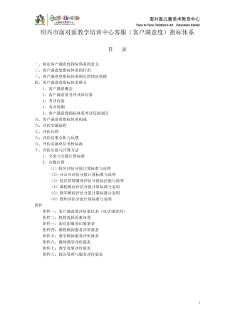 客服——客户满意度指标体系