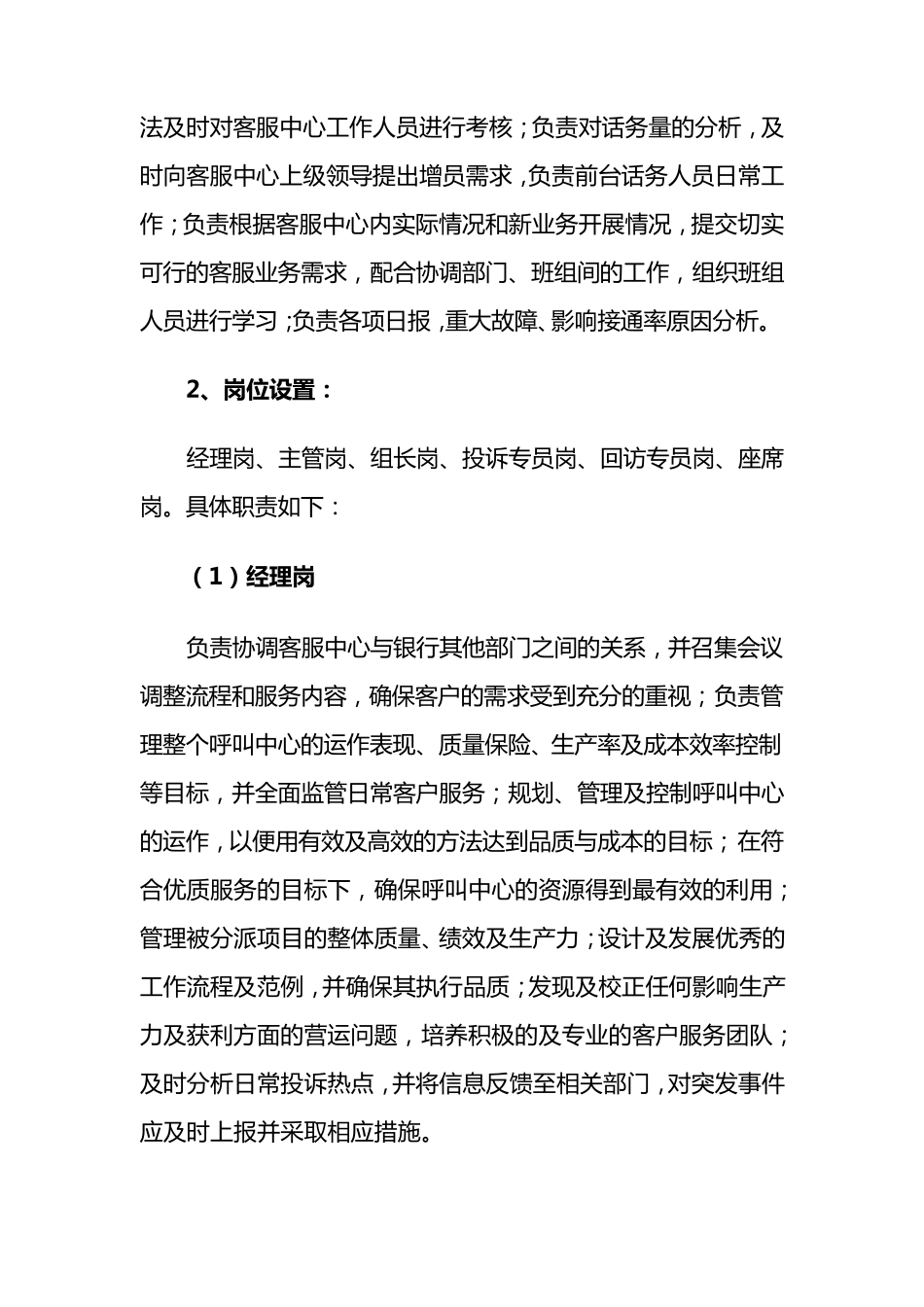 客服中心组织架构及人员编制方案_第2页