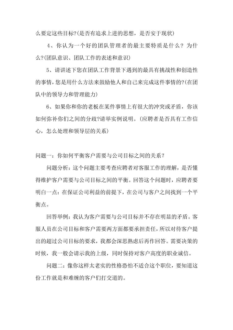 客服主管面试问题_第2页