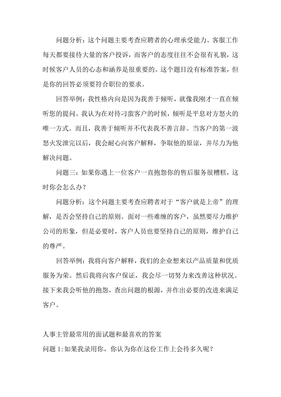 客服主管面试问题_第3页