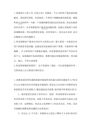 客服主管面试问题