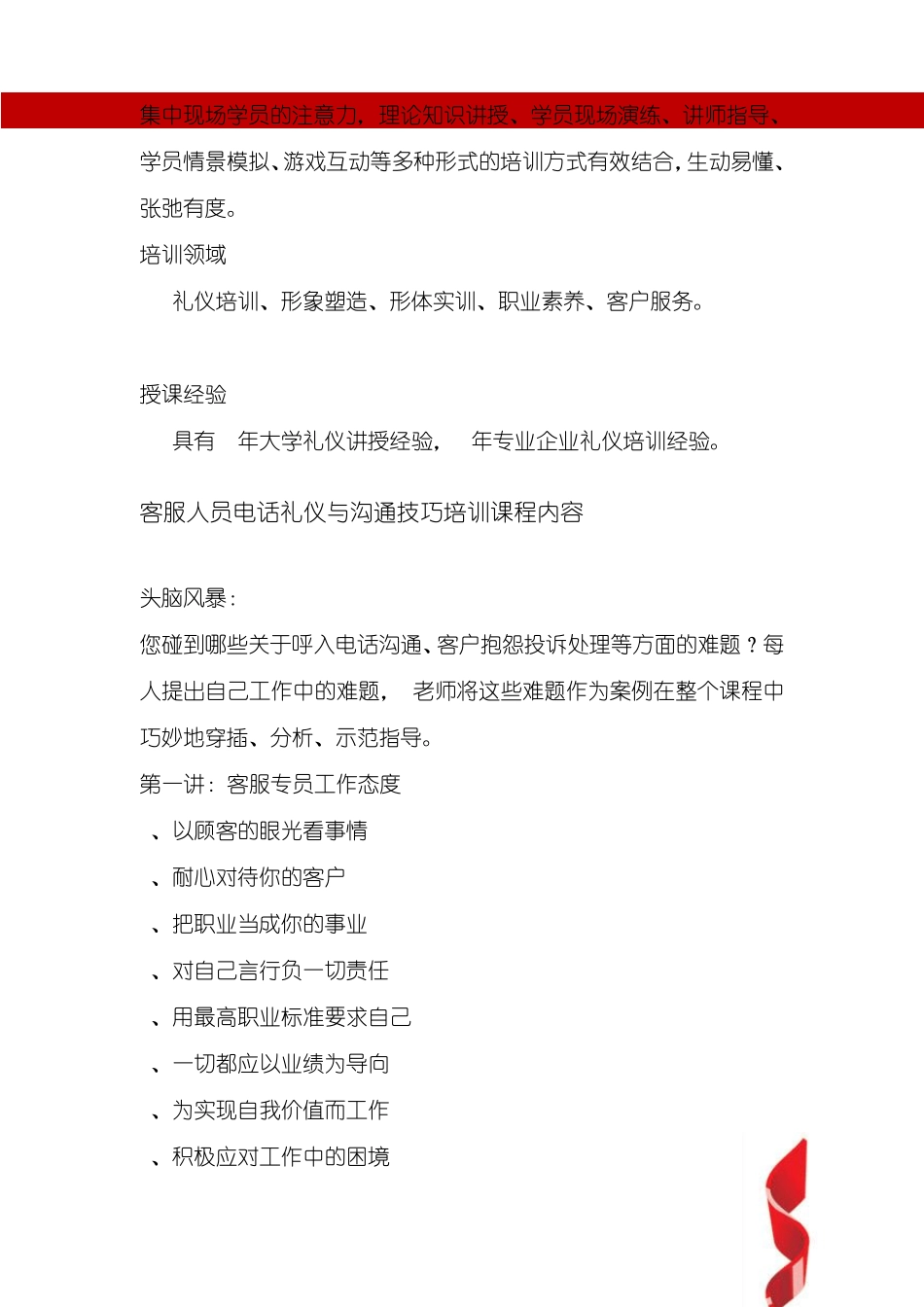 客服人员沟通技巧与电话礼仪培训_第3页