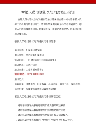 客服人员沟通技巧与电话礼仪培训