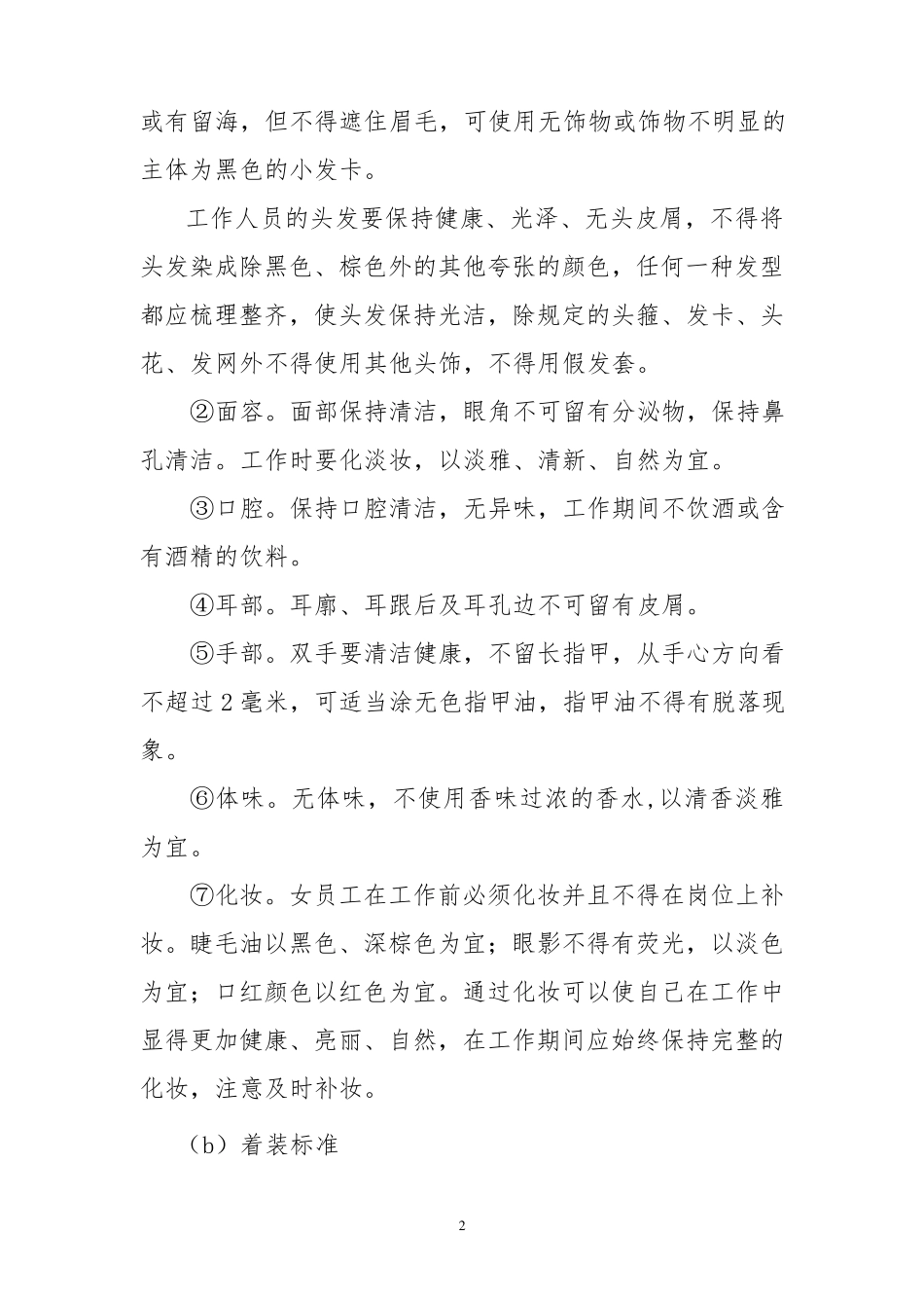 客服人员的服务形象标准_第2页