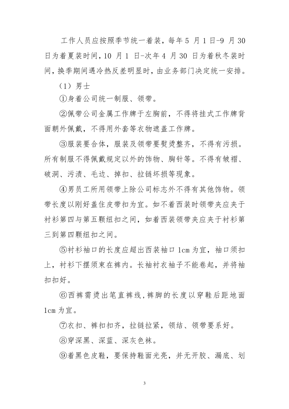 客服人员的服务形象标准_第3页