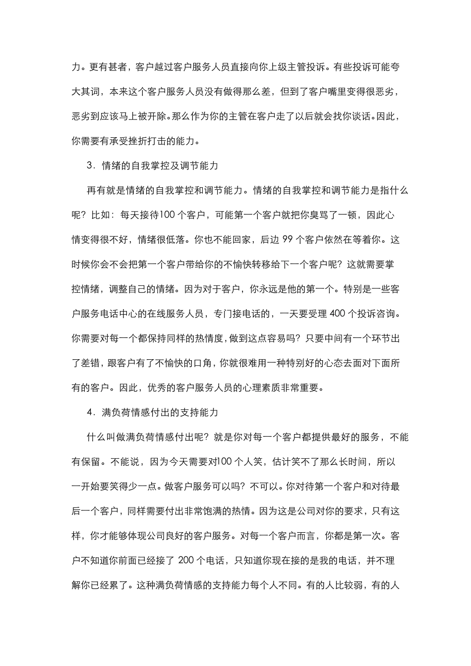 客服人员的素质要求_第2页