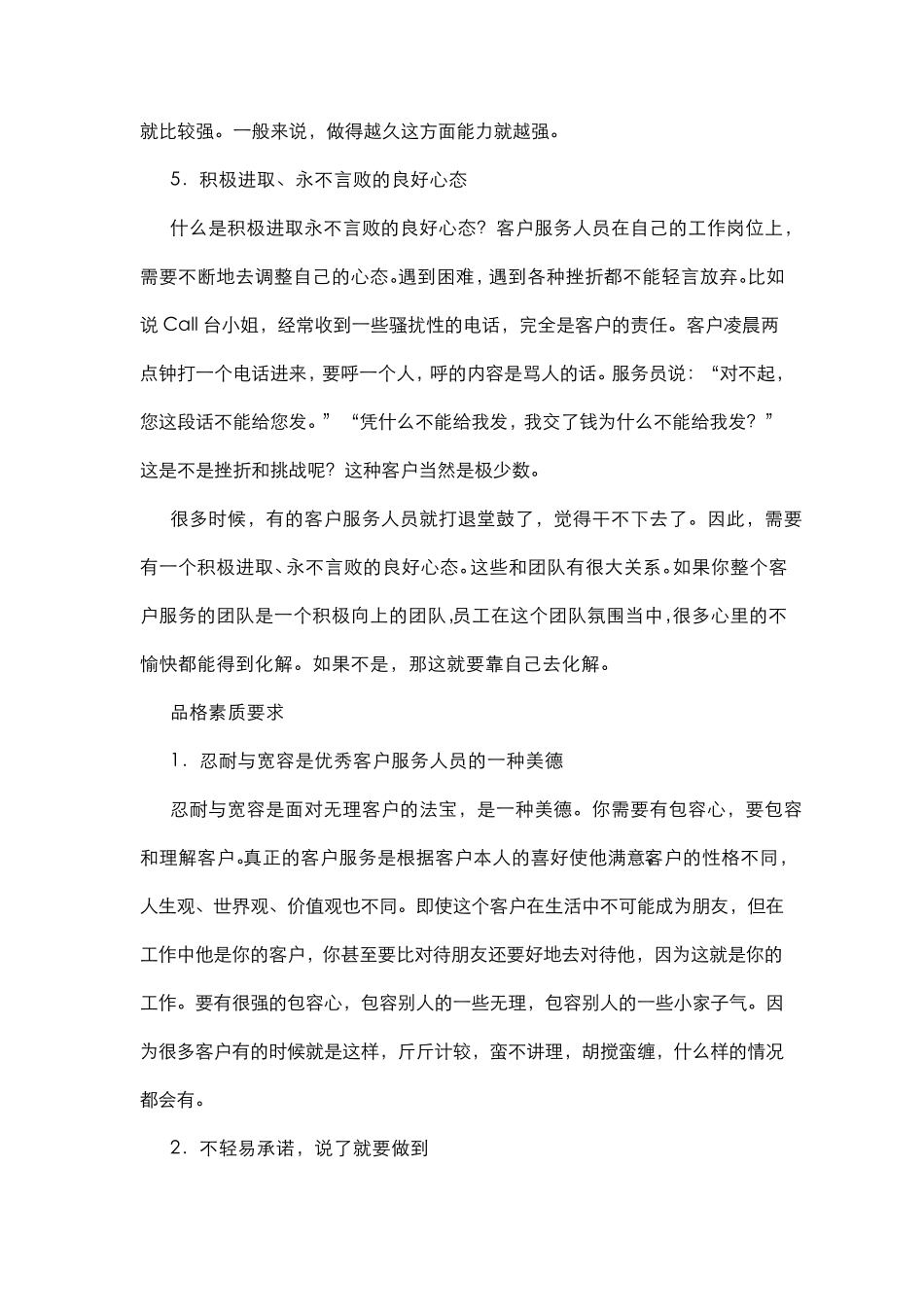 客服人员的素质要求_第3页
