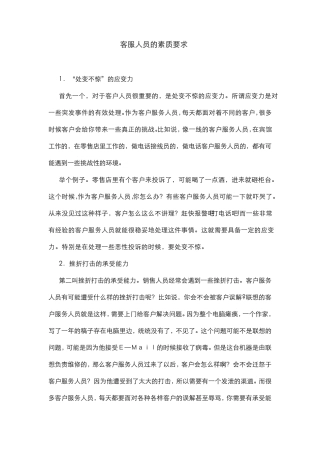 客服人员的素质要求