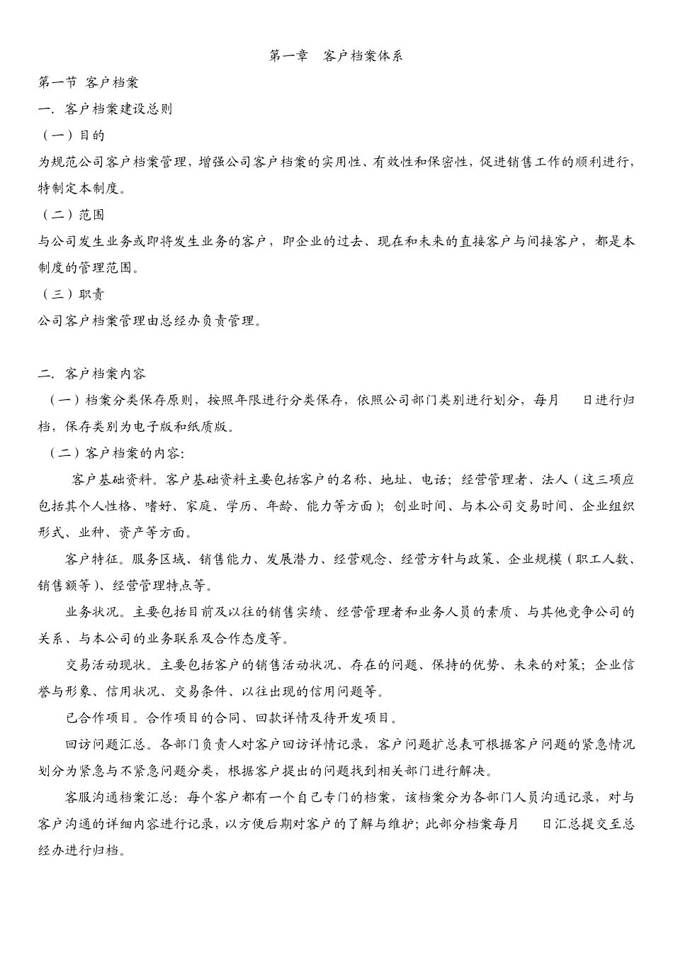 客服体系建设xumeng_第2页