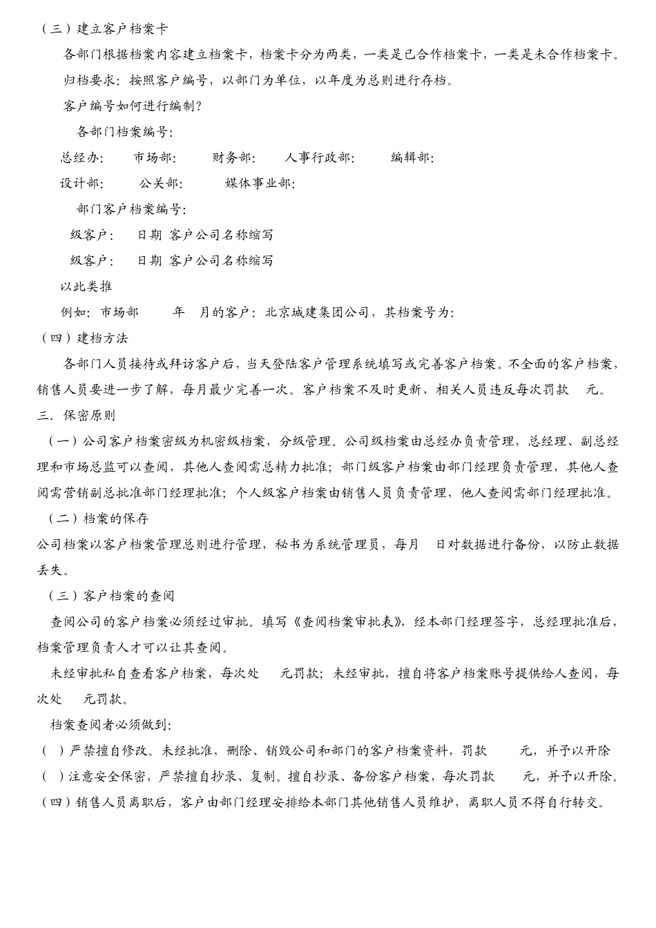 客服体系建设xumeng_第3页