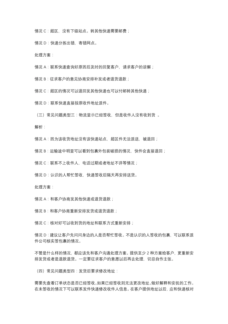 客服售后常见问题处理办法_第2页