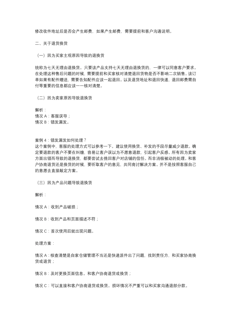 客服售后常见问题处理办法_第3页