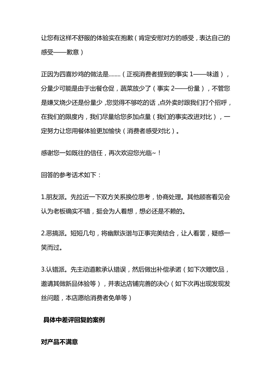 客服回复差评范本_第2页