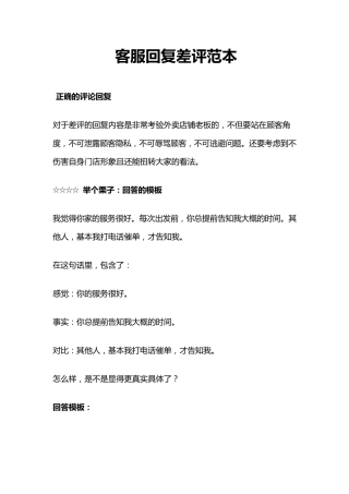 客服回复差评范本