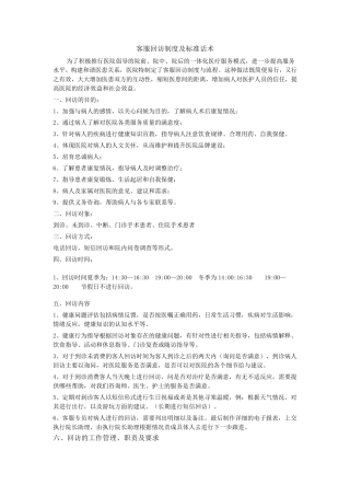 客服回访制度及标准话术