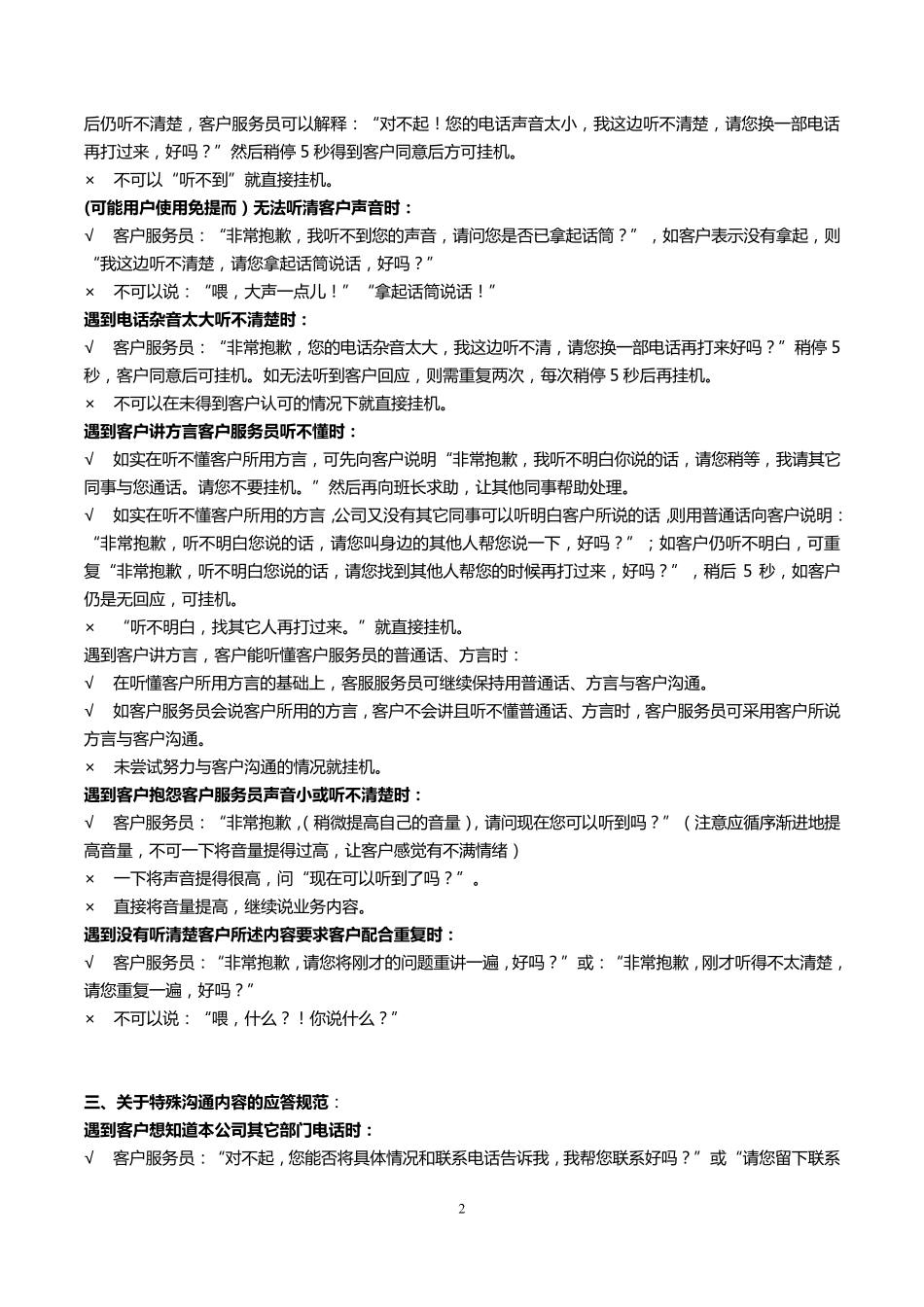 客服培训方案服务话术_第2页