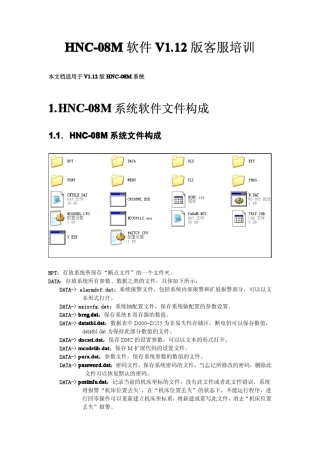 客服培训V1.12版HNC08M软件