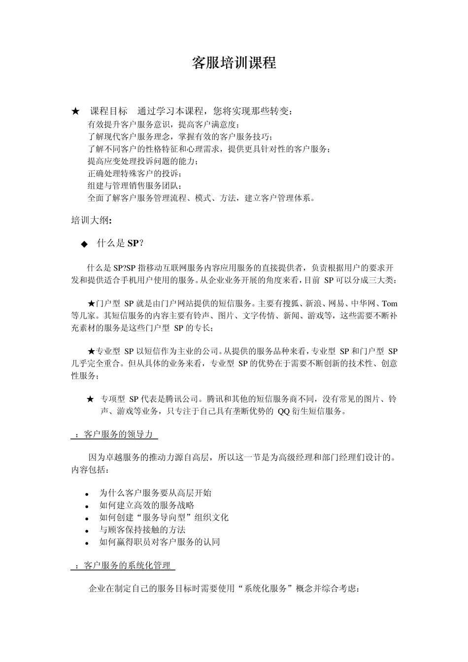 客服培训课程_第1页