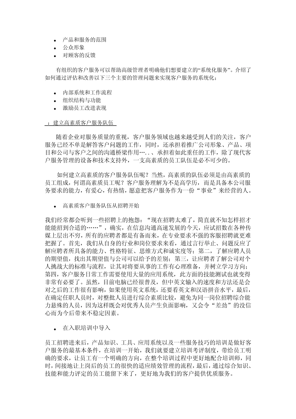 客服培训课程_第2页