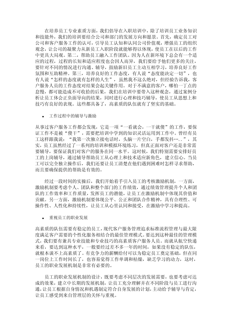 客服培训课程_第3页