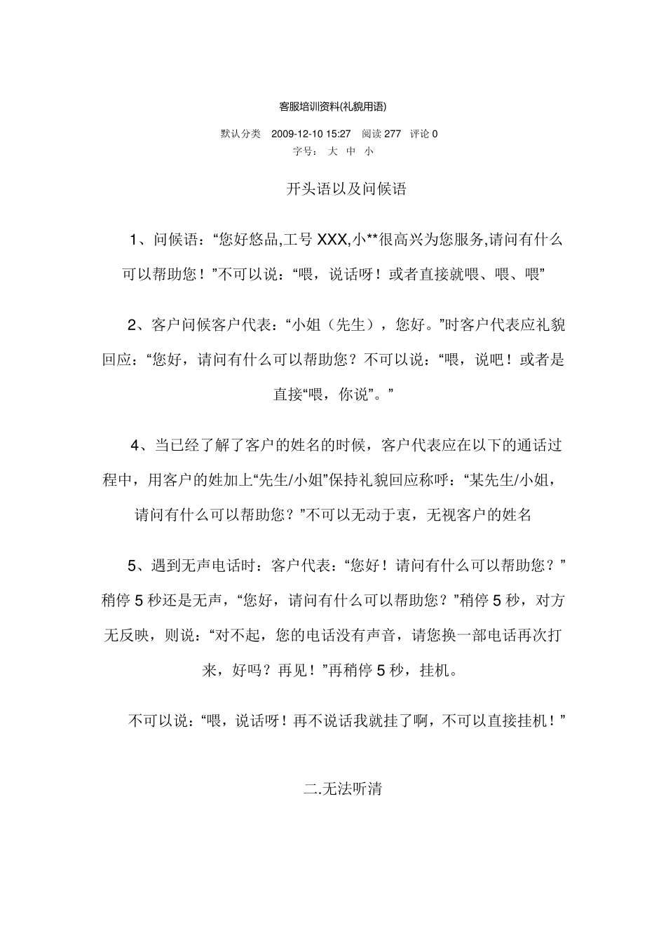 客服培训资料(礼貌用语)_第1页
