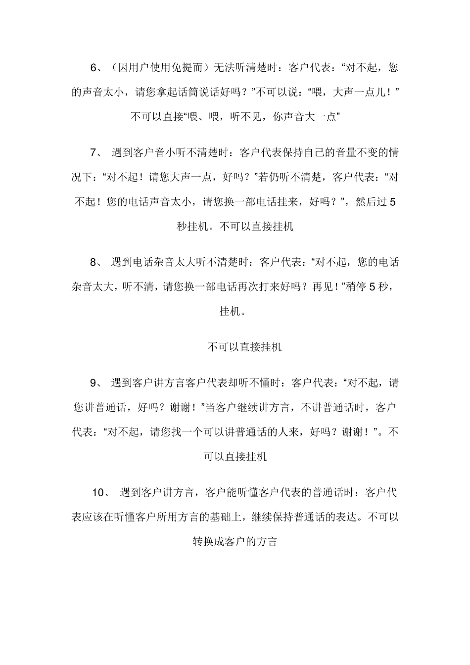 客服培训资料(礼貌用语)_第2页
