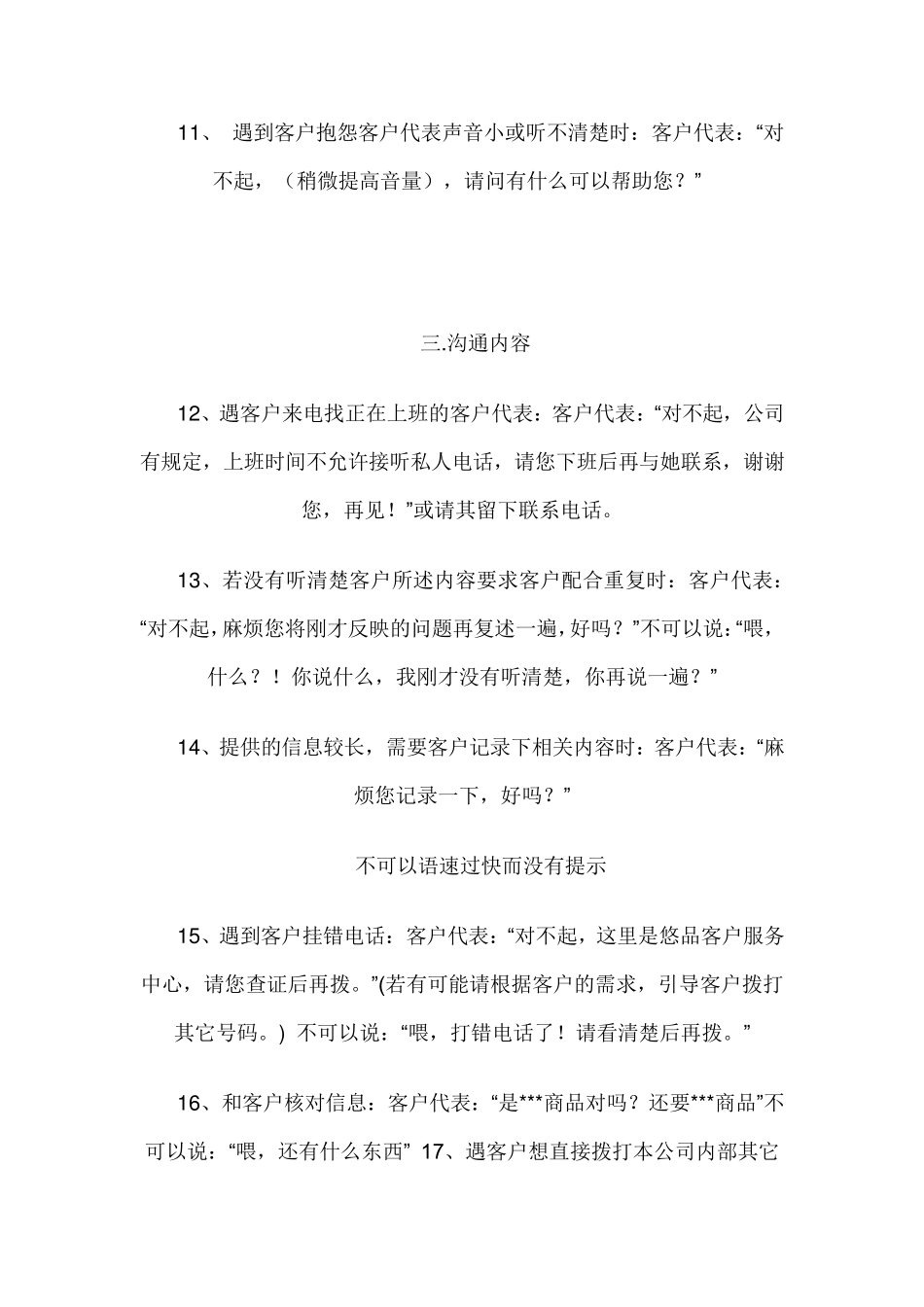 客服培训资料(礼貌用语)_第3页