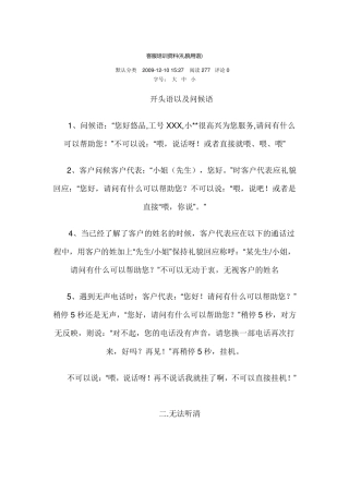 客服培训资料(礼貌用语)