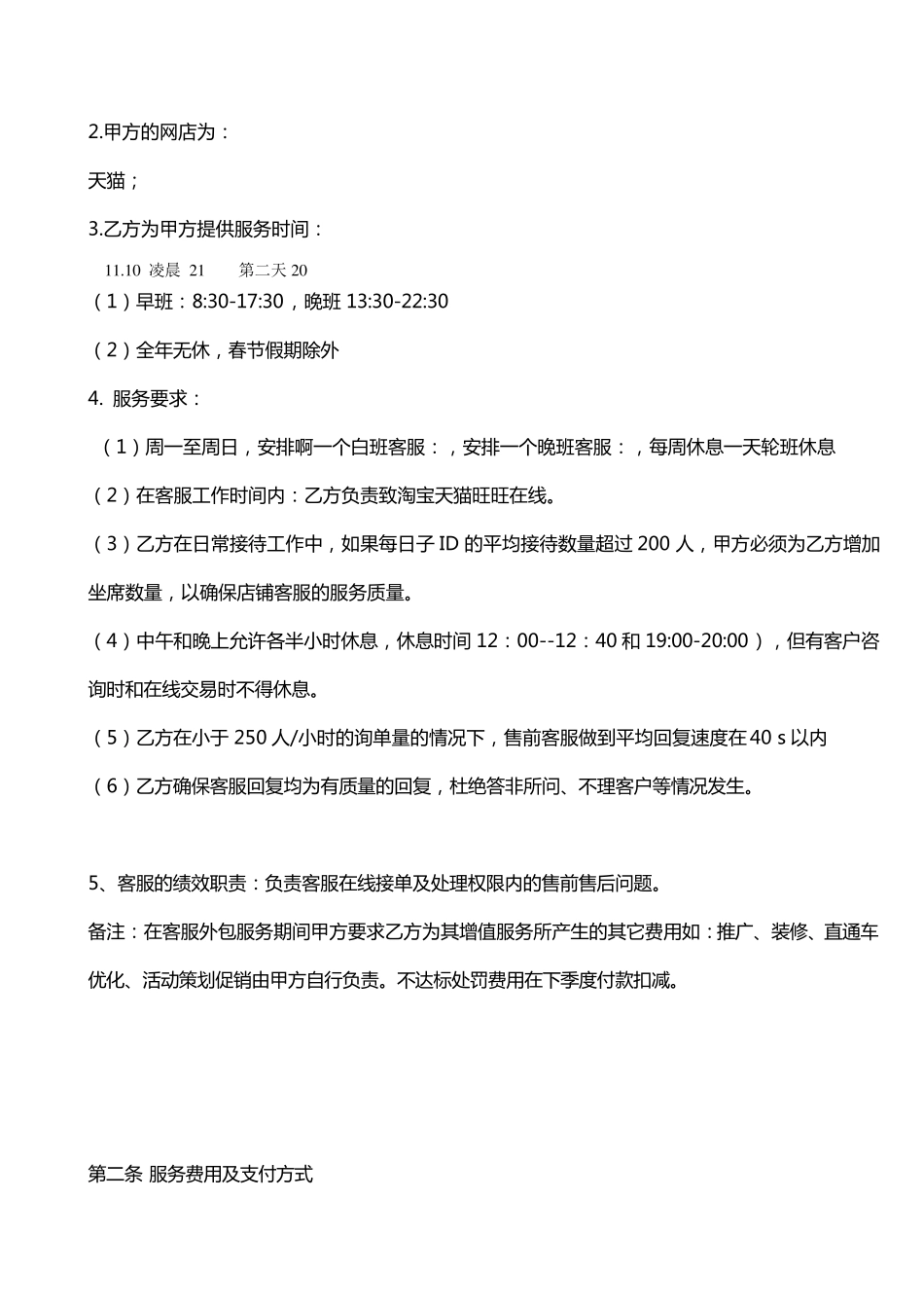 客服外包合同_第2页