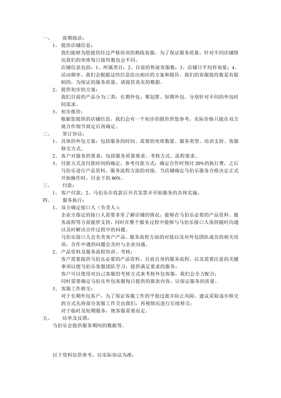 客服外包服务流程及方案_第2页